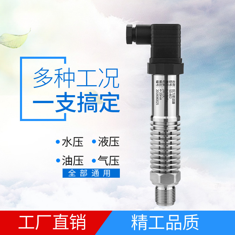 高温型压力变送器4-20mA 扩散硅气压耐高温油压 蒸汽压力传感器