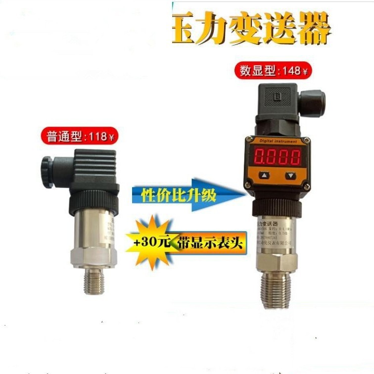 压力变送器4-20ma数显扩散硅压力传感器气水液压1-5V10V负压