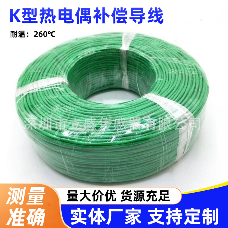 热电偶测温线K型绿色双绞屏蔽多股0.2*7*2补偿导线感温线补偿导线